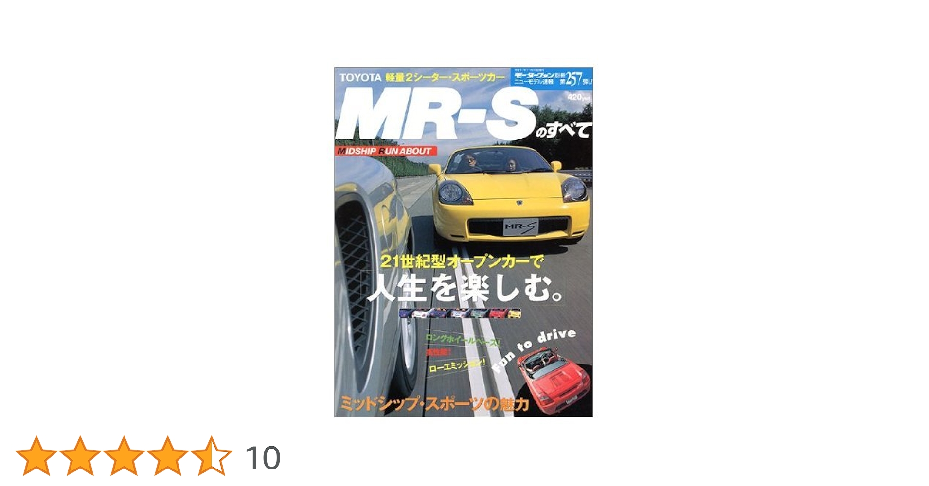 Amazon.co.jp: トヨタMR-Sのすべて (モーターファン別冊 ニュー